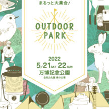アウトドアパーク2022@万博記念公園に出店します♪